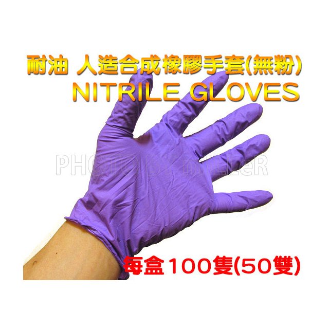 【米勒線上購物】工作手套 橡膠手套 Nitrile Gloves NBR 短版進口耐酸鹼手套(一包) 食品 輕化學 耐油