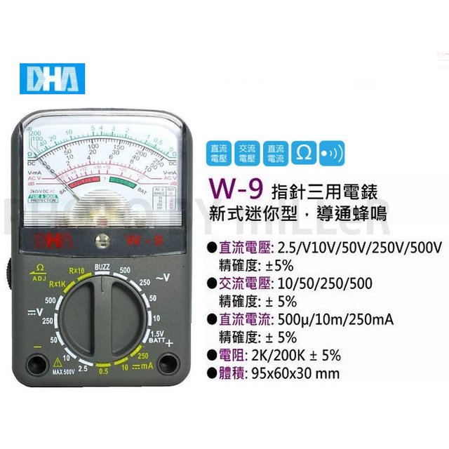 【米勒線上購物】DHA W-9 迷你型指針電錶 三用電表