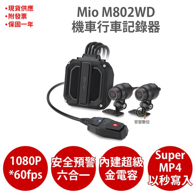 Mio M802WD【送32G+PNY耳機】1080P HDR GPS WIFI 前後雙鏡 機車 行車記錄器 紀錄器