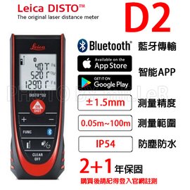 【米勒線上購物】雷射測距儀 Leica DISTO D2 手持型雷射測距儀/藍牙傳輸/測距100公尺