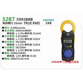 【米勒線上購物】HIOKI 3287 日製 交直流數字鉤錶 100A (True RMS)