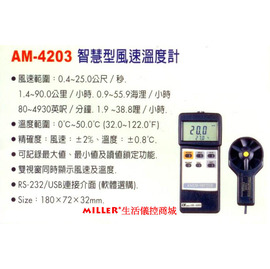 【米勒線上購物】風速計 LUTRON AM-4203 智慧型風速計溫度計 同時顯示風速及溫度 可接電腦 軟體傳輸線選購