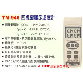 【米勒線上購物】溫度錶 LUTRON TM-946 四視窗同時顯示溫度計 可接電腦 軟體傳輸線選購