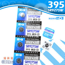 【鐘錶通】maxell 395 SR927SW 日本製 / 手錶電池 / 鈕扣電池 / 水銀電池 / 單顆售