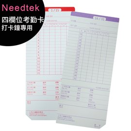 Needtek優利達 UT-1000/UT-2000/UT-3000/SANYO768/TY-A458 四欄位大卡 打卡鐘專用 考勤卡(100張/包)