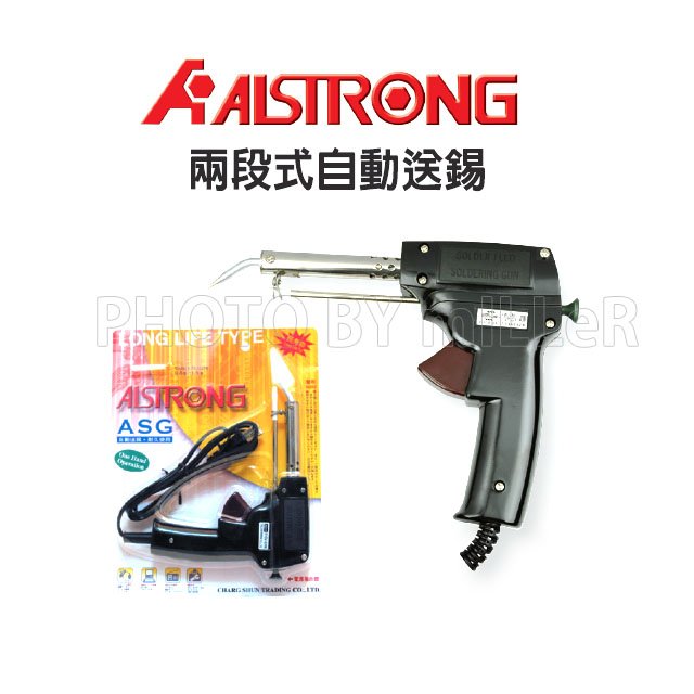 【米勒線上購物】電烙鐵 ALSTRONG 【ASG】30W 40W 60W兩段式自動送錫 槍型 110V