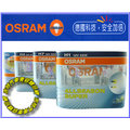 (100%公司代理貨)OSRAM 歐司朗《超級黃金燈泡》德國進口包裝 2700K.H1.H7.H4公司貨