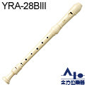 【全方位樂器】YAMAHA 中音直笛 YRA-28BIII YRA28BIII YRA-28B 教育樂器 音樂課用