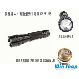 【Q禮品】戰術強光LED手電筒，使用美國最亮穩定CREE Q5燈泡~990元，送電池!!