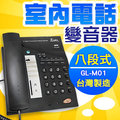 電話機型變音器 話機型變聲器Voice Changer (9段變音型) 台灣製 GL-M01