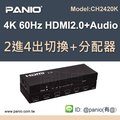[套餐組合]2進4出HDMI2.0 4K影音切換分配器+4K HDMI2.0光纖連接線10米《✤PANIO國瑭資訊》