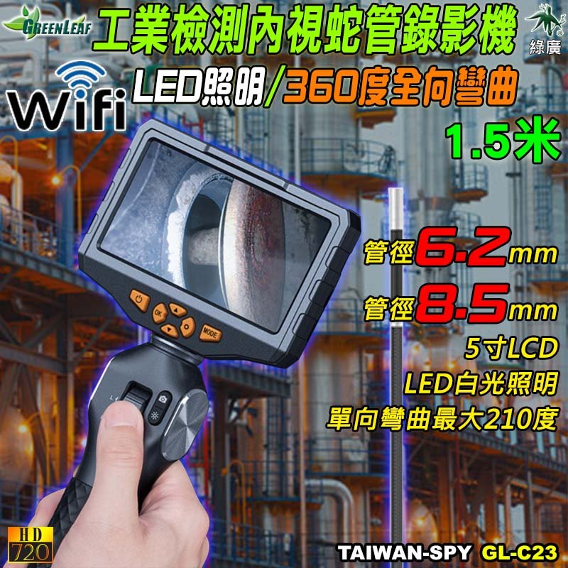 6.2mm/8.5mm 360度雙向彎曲 工業檢測內視蛇管錄影機 1.5米 攜帶式內視鏡 蛇管攝影機 GL-C23