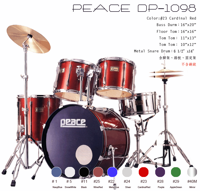 Peace DP-1098 Acoustic Drums 爵士鼓組-全方位樂器-來店可享驚喜價