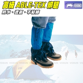 【犀牛 RHINO】 高級防水透氣綁腿/腿套 Able-Tex (同Gore-Tex 材質)- 100%台灣製造 (非OR) 903 藍