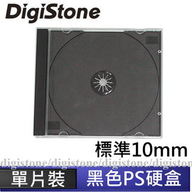 DigiStone 光碟收納盒 單片標準優質 CD/DVD 壓克力硬盒(10mm) .黑底色/透明底色 100PCS=&gt;台灣精品,台灣製造!!!