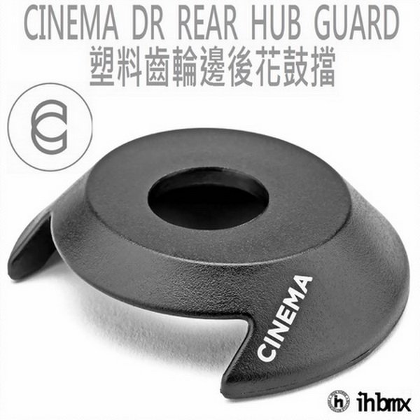 [I.H BMX] CINEMA DR REAR HUB GUARD 塑料齒輪邊後花鼓擋 特技車/土坡車/極限單車/滑步車/場地車
