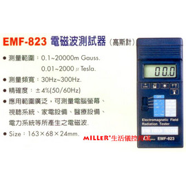 【米勒線上購物】高斯計 LUTRON EMF-823 電磁波測試器 適合檢測家電 電腦設備 電力系統等