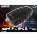 USB外接音效盒 5.1聲道 USB外接式音效卡 GL-N07