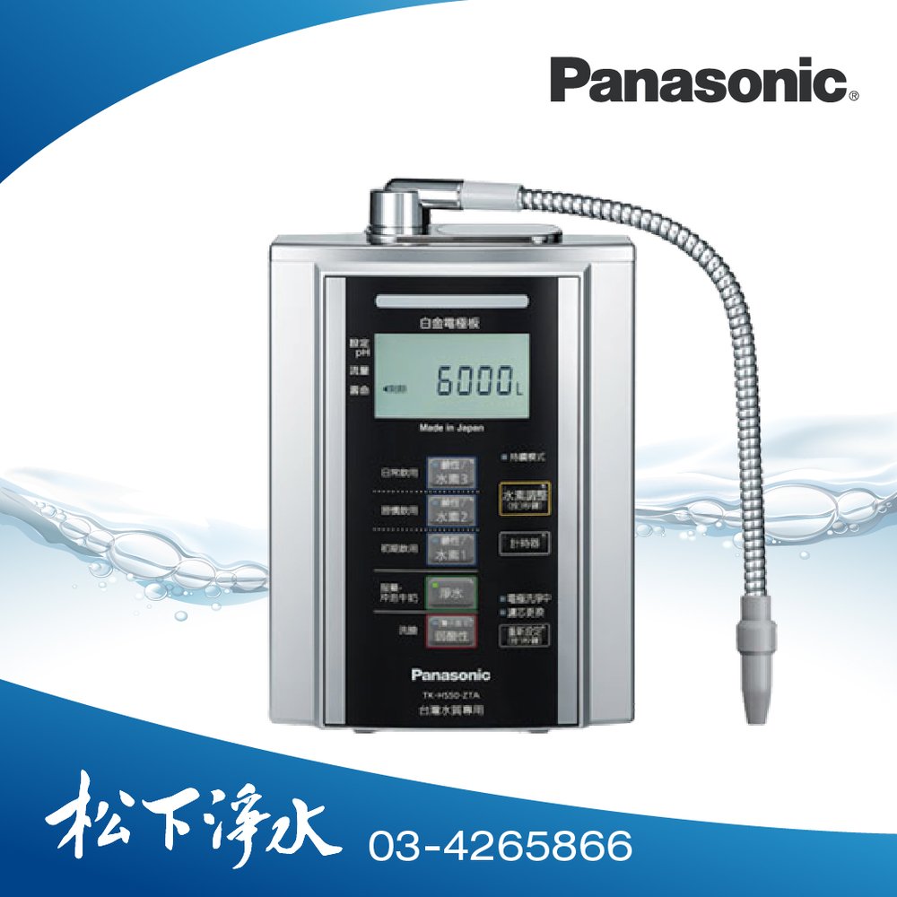 Panasonic國際牌 TK-HS50-ZTA 電解水機 鹼性離子整水器