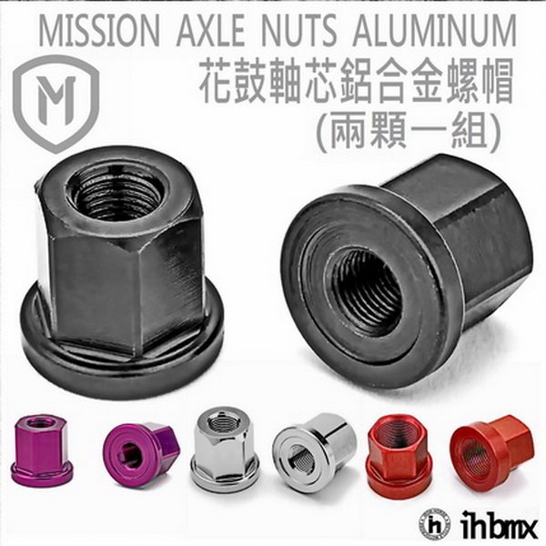 [I.H BMX] MISSION AXLE NUTS 花鼓軸芯 螺帽 鋁合金 /DH/極限單車/街道車/特技腳踏車