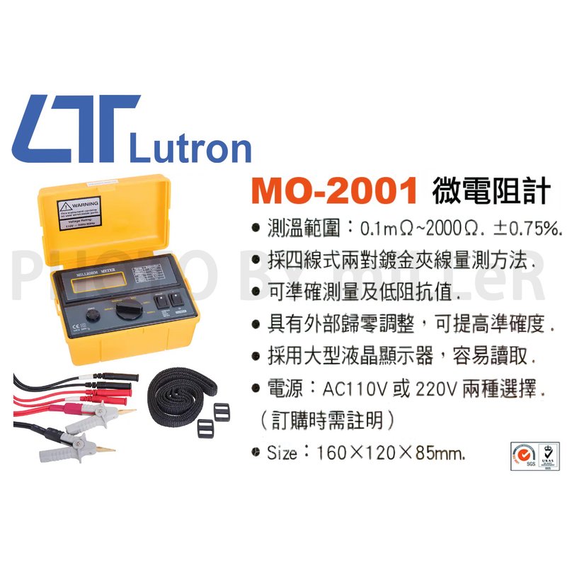 【米勒線上購物】LUTRON MO-2001 微電阻計 2000Ω AC110V 攜帶式液晶顯示微阻計