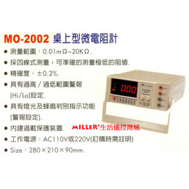 【米勒線上購物】LUTRON MO-2002 0.01mΩ-20kΩ 桌上型微電阻計