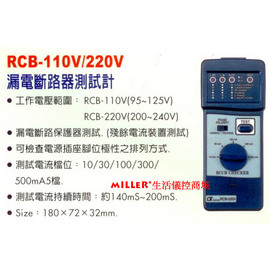 【米勒線上購物】LUTRON RCB-110V 漏電斷路器測試計 漏電開關測試器