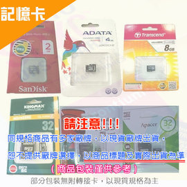MicroSD記憶卡 8GB (CLASS 4) ◆加購第2張$188