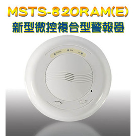 【米勒線上購物】新型微控複合型警報器(一氧化碳+瓦斯) MSTS-820RAM(E) 配合主機及瓦斯遮斷閥使用