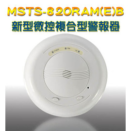 【米勒線上購物】新型微控複合型警報器(一氧化碳+瓦斯) MSTS-820RAM(E)B 配合主機及瓦斯遮斷閥使用(附I/O)