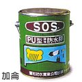 SOS PU型彈性防水膠1加侖裝~施工簡單 效果卓越 免除您居家漏水的困擾
