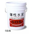 SOS彈性水泥乳膠漆5加侖裝★可有效彌補水泥粗大孔徑達到防水效果