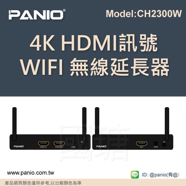 4K 1進1出 HDMI 無線Wifi延長顯示器200米《✤PANIO國瑭資訊》CH2300W