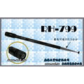 日本原裝 DIAMOND 第一電波 RH799 伸縮型 全頻天線 (70~1000MHz)