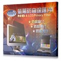 NWT 3合1螢幕防窺片【19吋4:3傳統LCD】(375mmX300mm)適用，同 Viewsonic ASUS HP Acer CMV等4:3LCD