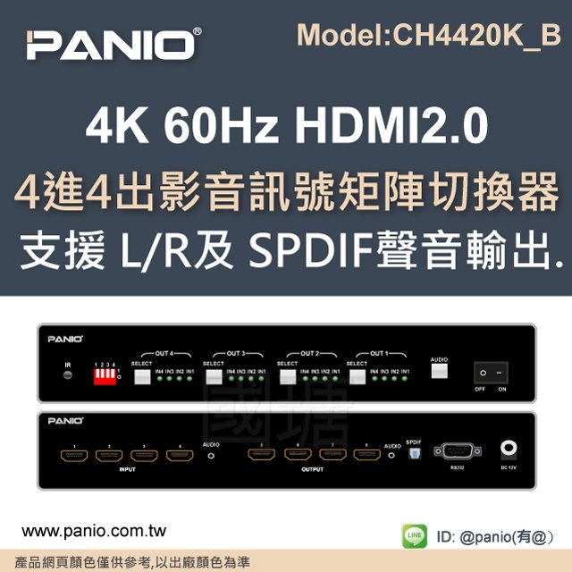 [免運]4進 4出 4K 60Hz HDMI影音訊號矩陣切換器《✤PANIO國瑭資訊》CH4420K-B