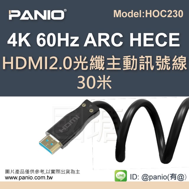 [穿管式]4K HDMI2.0 60Hz 18G ARC光纖主動訊號延長螢幕線30米(單邊可拆)《✤PANIO國瑭資訊》HOC230-A
