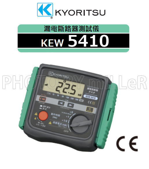 【米勒線上購物】漏電斷路測試儀 KYORITSU 5410/KEW 5410 跳閘電流的測量