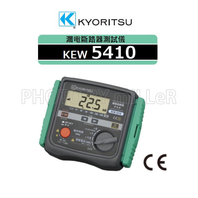 【米勒線上購物】漏電斷路測試儀 KYORITSU 5410/KEW 5410 跳閘電流的測量