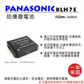 ROWA 樂華 FOR PANASONIC 國際牌 BLH7 BLH7E 電池 GM1 GF7 GF8 GM5 外銷日本 原廠充電器可用 全新 保固一年 Panasonic