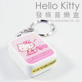 「Hello Kitty音樂盒系列-鑰匙圈」哈囉凱蒂‧可愛造型‧送禮自用‧調養心靈‧動聽音樂～