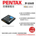 ROWA 樂華 FOR PENTAX D-LI68 NP50 DLI68 (FNP50) 電池 外銷日本 原廠充電器可用 全新 保固一年