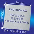 譽騰 電磁波消磁板--DIY便利貼 EMC-SG90-30G 有效消除低頻電磁波磁場