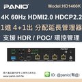4K 60Hz HDMI2.0 HDBaseT 1進4+1出廣播分配延長管理器120米《✤PANIO國瑭資訊》HD1400K