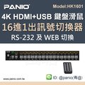 [現貨]4K 16進1出HDMI螢幕+USB鍵盤滑鼠KVM切換器-自動跳台功能《✤PANIO國瑭資訊》HK1601