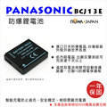 ROWA 樂華 FOR PANASONIC 國際牌 BCM13 電池 ZS30 ZS35 ZS40 ZS45 外銷日本 原廠充電器可用 全新 保固一年 Panasonic