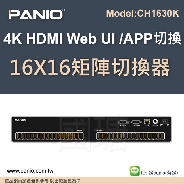 [現貨]16X16 4K HDMI矩陣切換器面板/APP控制《PANIO國瑭資訊》CH1630K