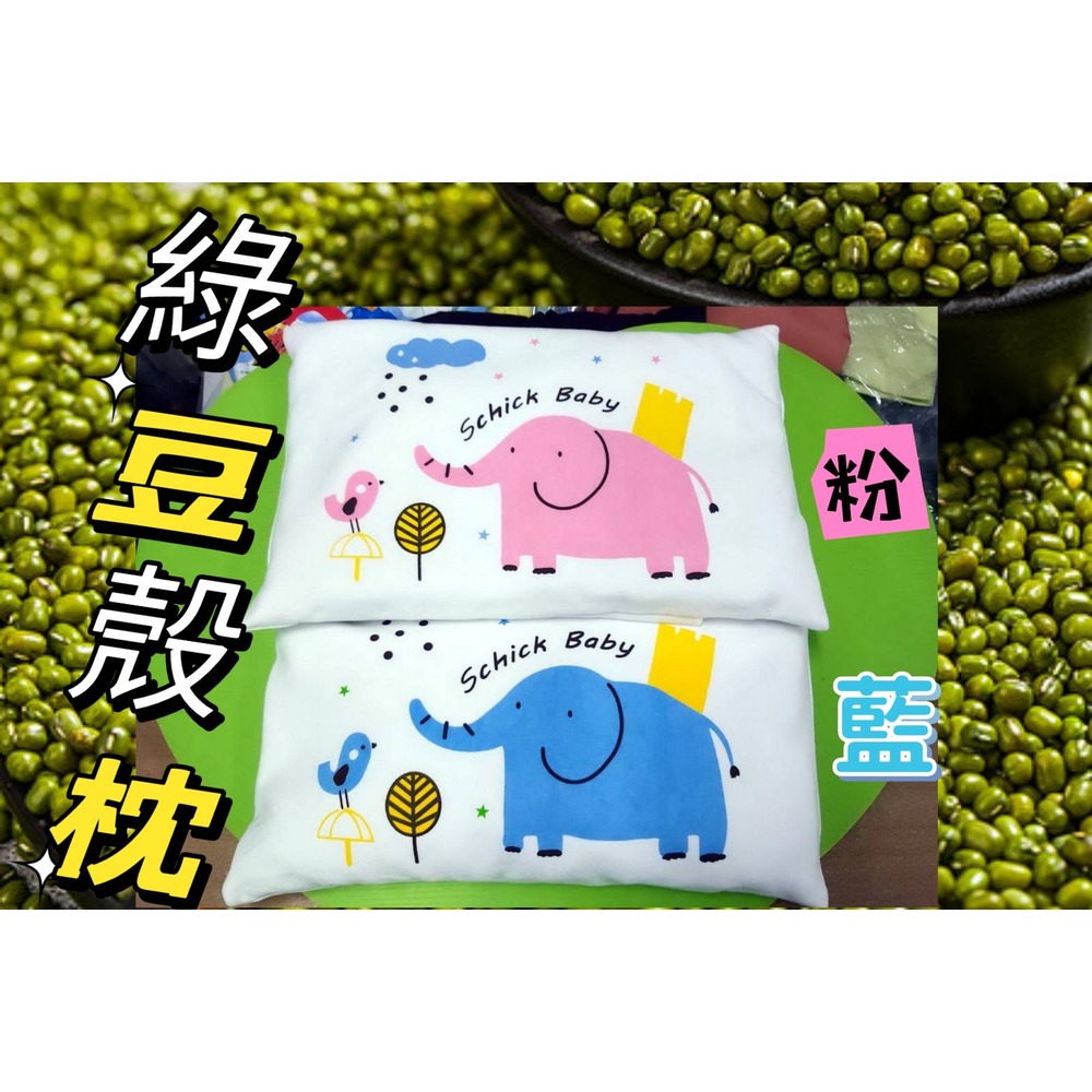 天然的最好 嬰幼兒【 綠豆枕】24cm*35cm (1入) 現貨 ! 台灣製