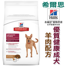 宅貓購☆希爾思1117成犬羊肉+米飼料大顆粒15.5磅(7.03公斤)狗飼料