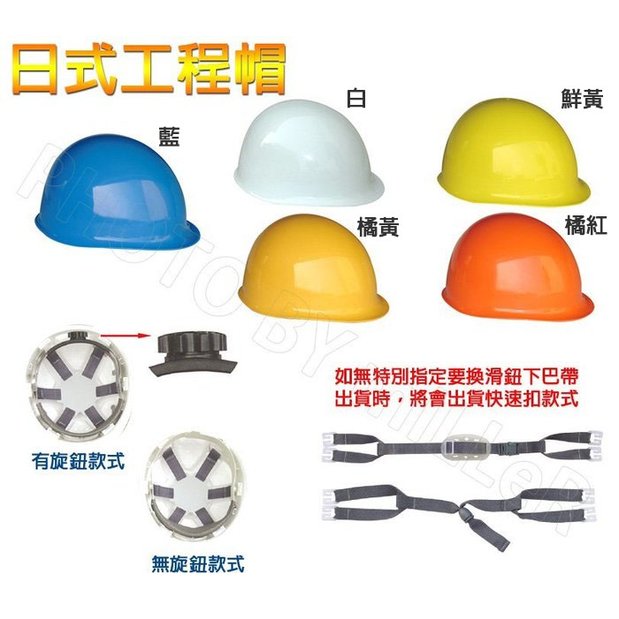 【米勒線上購物】ABS 日式安全帽 無旋鈕款式 工程安全帽 可選帽色 帽帶